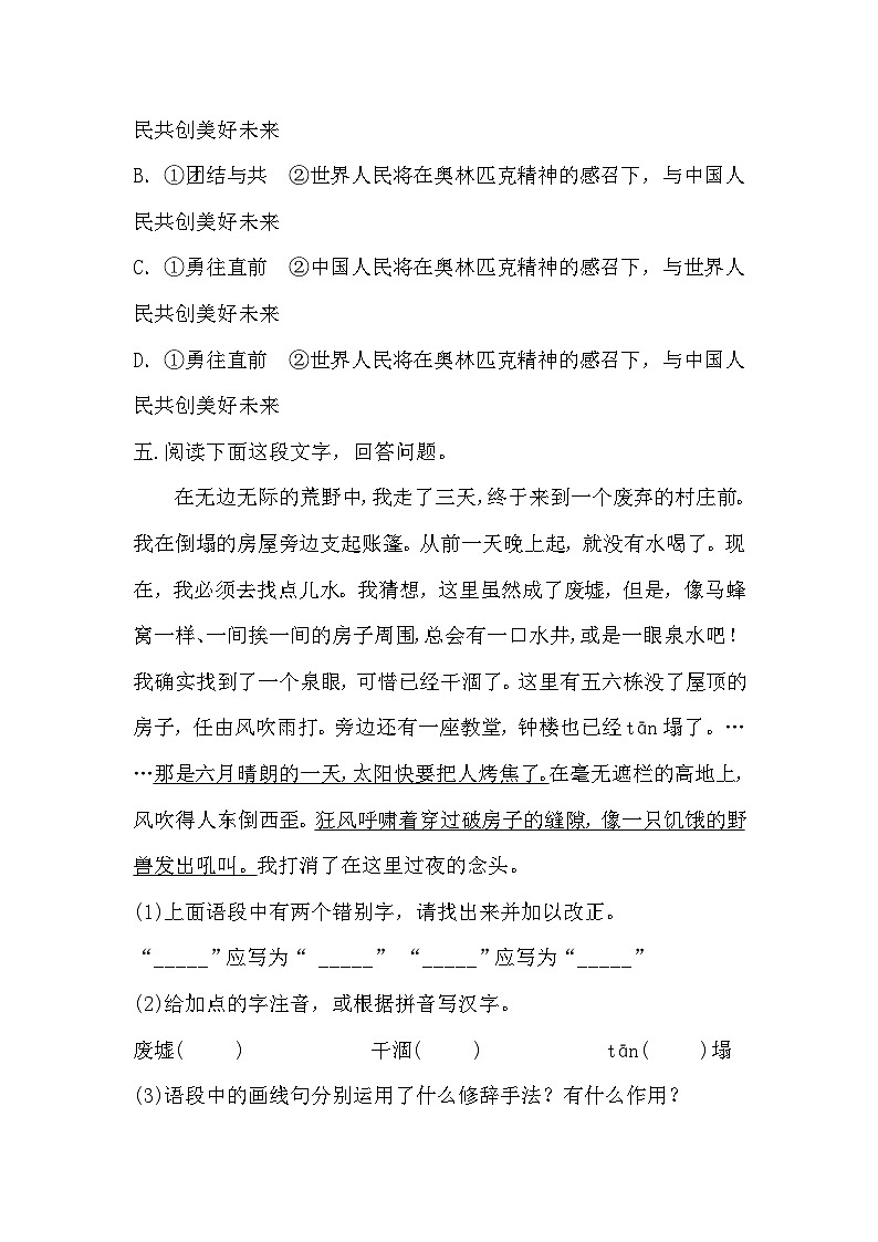 【同步练习】部编版语文七年级上册--13《植树的牧羊人》 同步练习(含答案)第2页