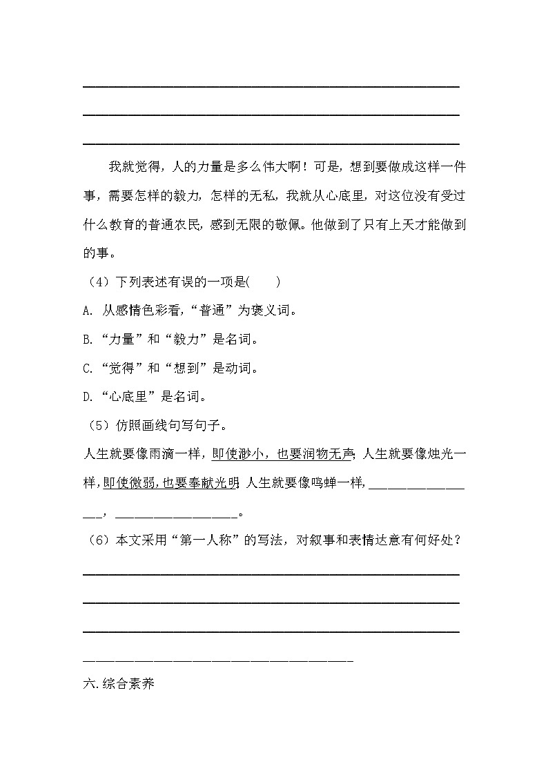 【同步练习】部编版语文七年级上册--13《植树的牧羊人》 同步练习(含答案)第3页