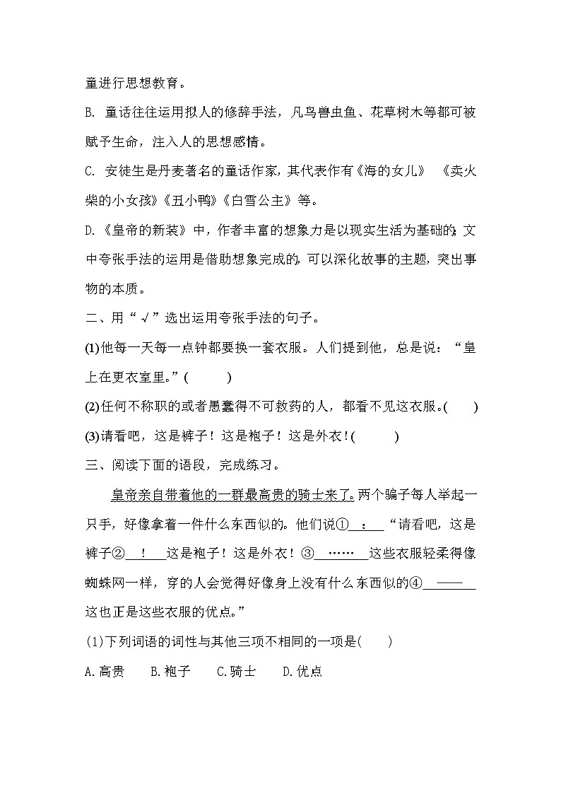 【同步练习】部编版语文七年级上册--19《皇帝的新装》 同步练习(含答案)第2页