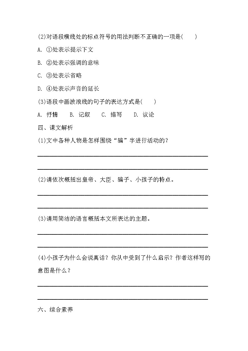 【同步练习】部编版语文七年级上册--19《皇帝的新装》 同步练习(含答案)第3页