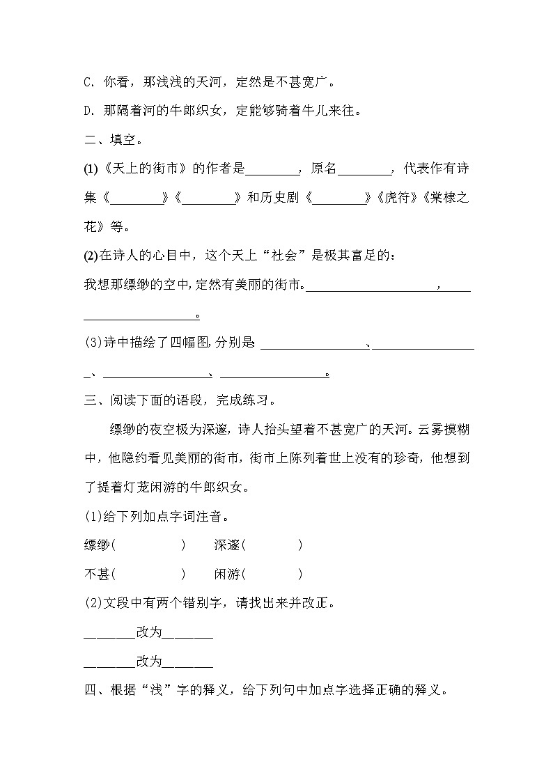 【同步练习】部编版语文七年级上册--20《天上的街市》 同步练习(含答案)第2页