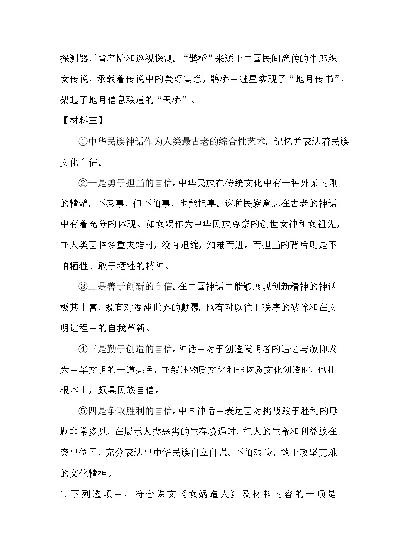 【同步练习】部编版语文七年级上册--21女娲造人 同步练习(含答案)第3页