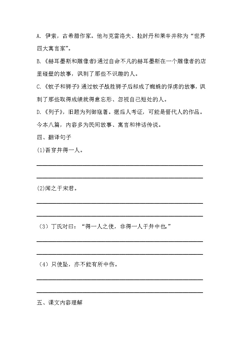 【同步练习】部编版语文七年级上册--22  寓言四则  同步练习(含答案)02