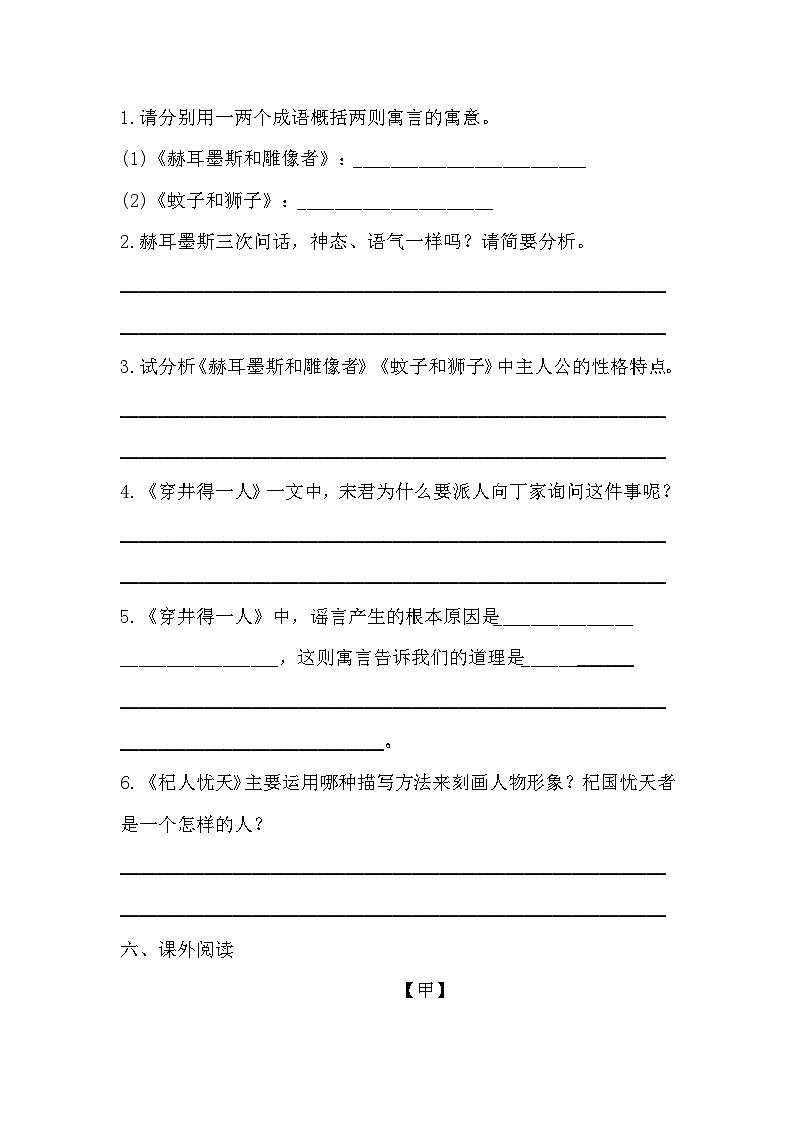 【同步练习】部编版语文七年级上册--22  寓言四则  同步练习(含答案)03