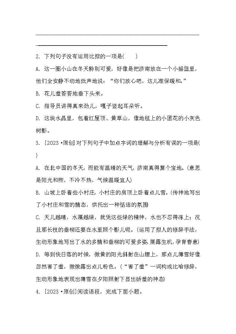 【同步练习】部编版语文七年级上册--第2课 济南的冬天 同步练习(含答案)02