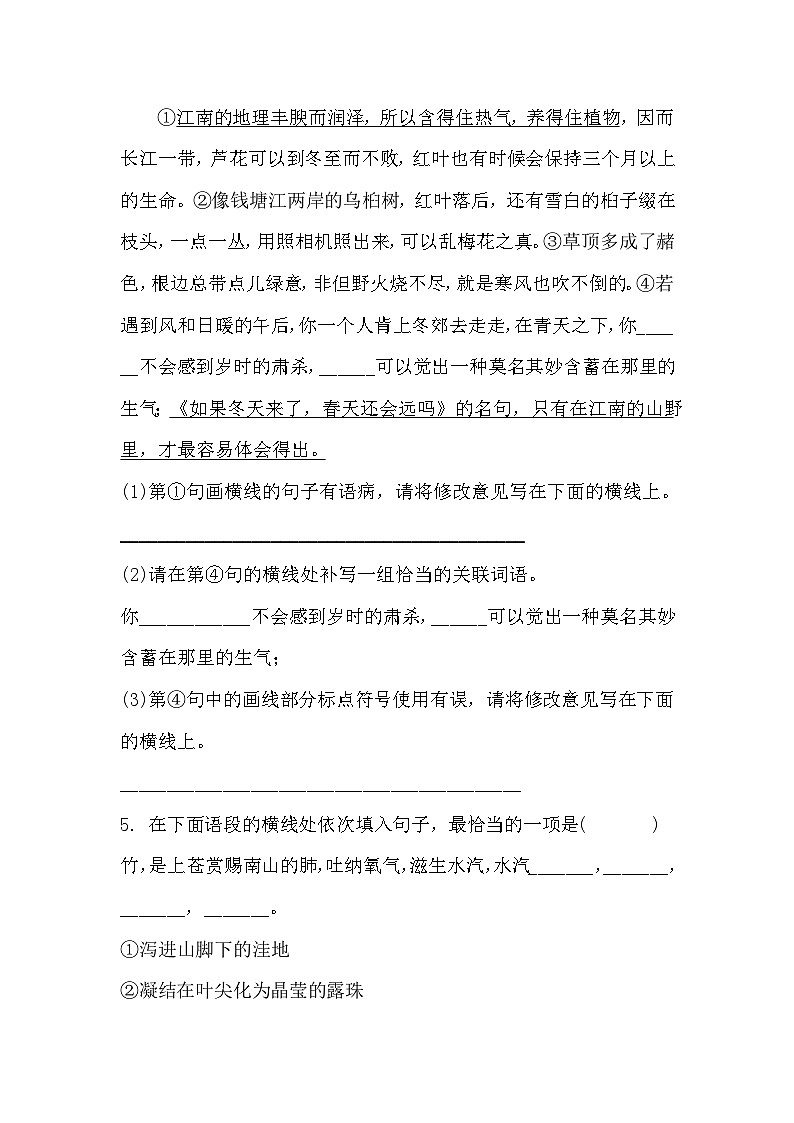 【同步练习】部编版语文七年级上册--第2课 济南的冬天 同步练习(含答案)03