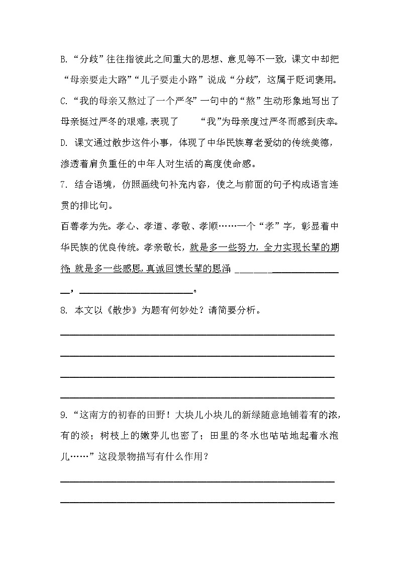 【同步练习】部编版语文七年级上册--第6课 散步 同步练习(含答案)第3页