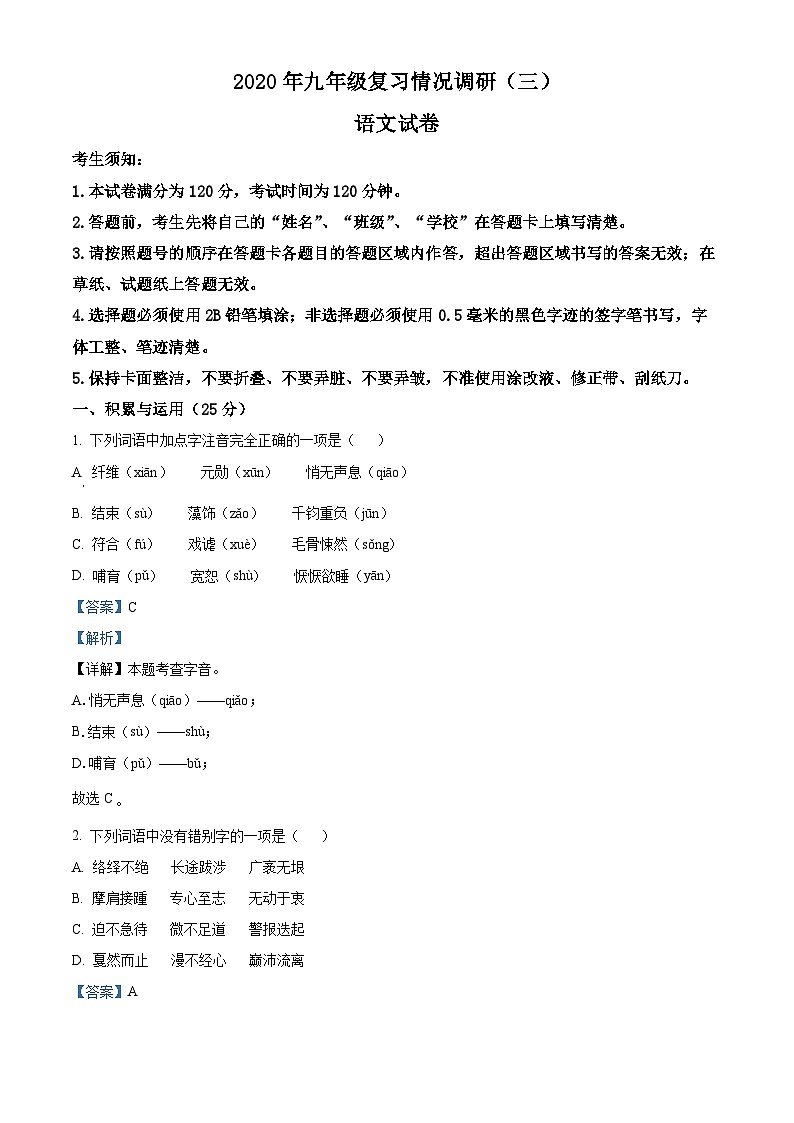 2020年黑龙江省哈尔滨市南岗区中考三模语文试题（解析版）01