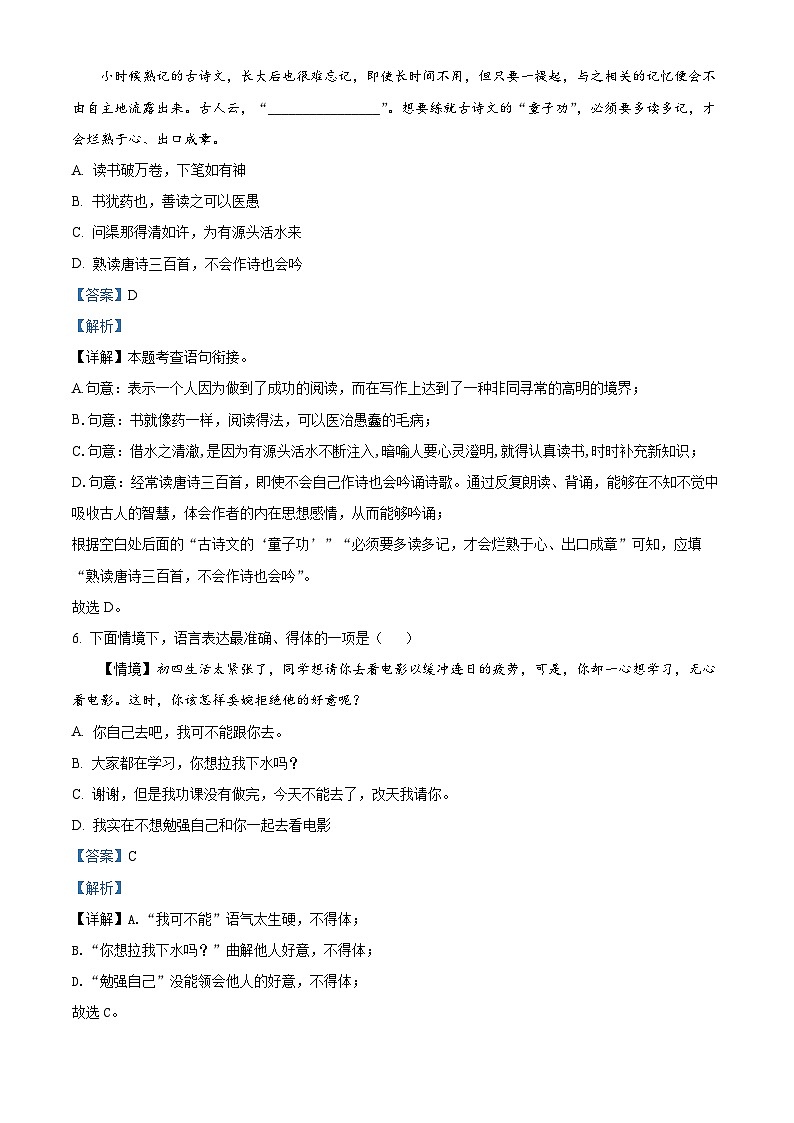 2020年黑龙江省哈尔滨市南岗区中考三模语文试题（解析版）03