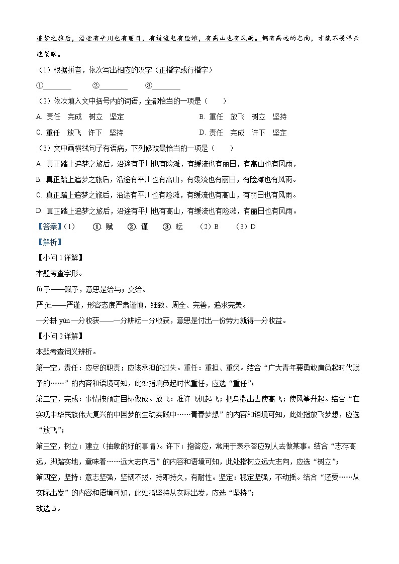 福建省龙岩市漳平市2022-2023学年七年级下学期期末语文试题（解析版）02