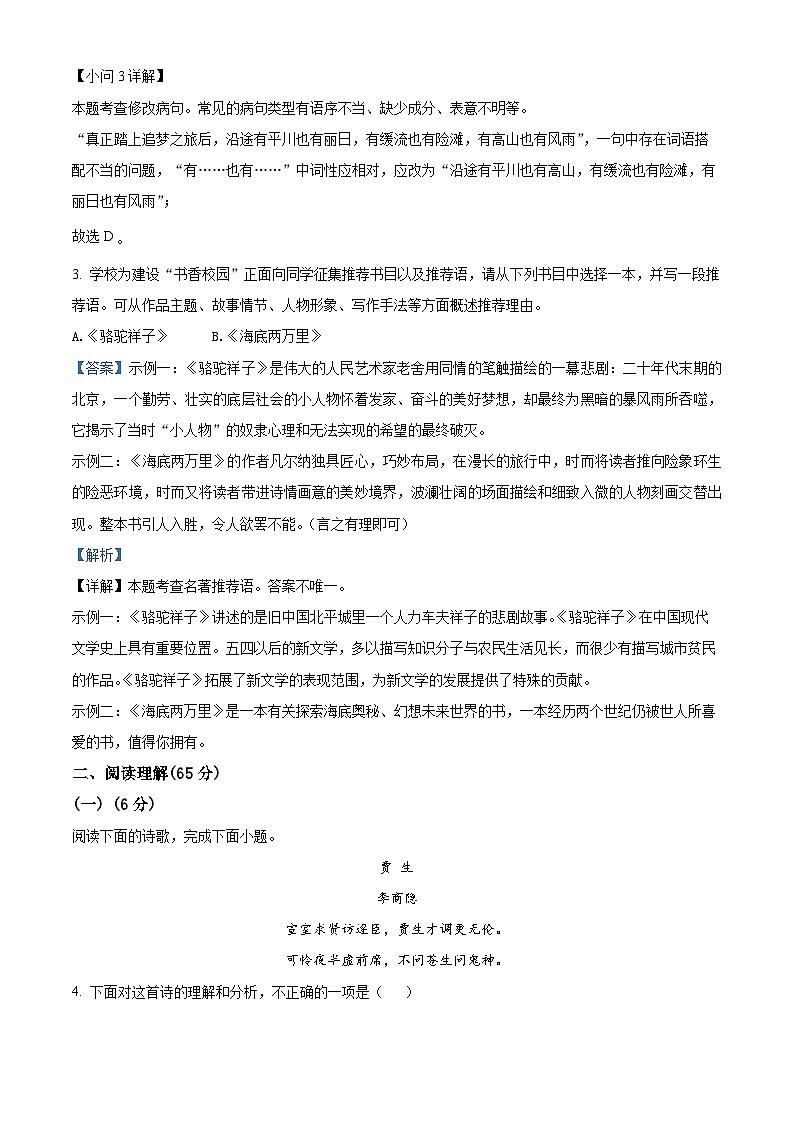福建省龙岩市漳平市2022-2023学年七年级下学期期末语文试题（解析版）03