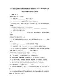 广东省佛山市南海区狮山镇官窑第二初级中学2022-2023学年七年级下学期期末模拟语文试卷
