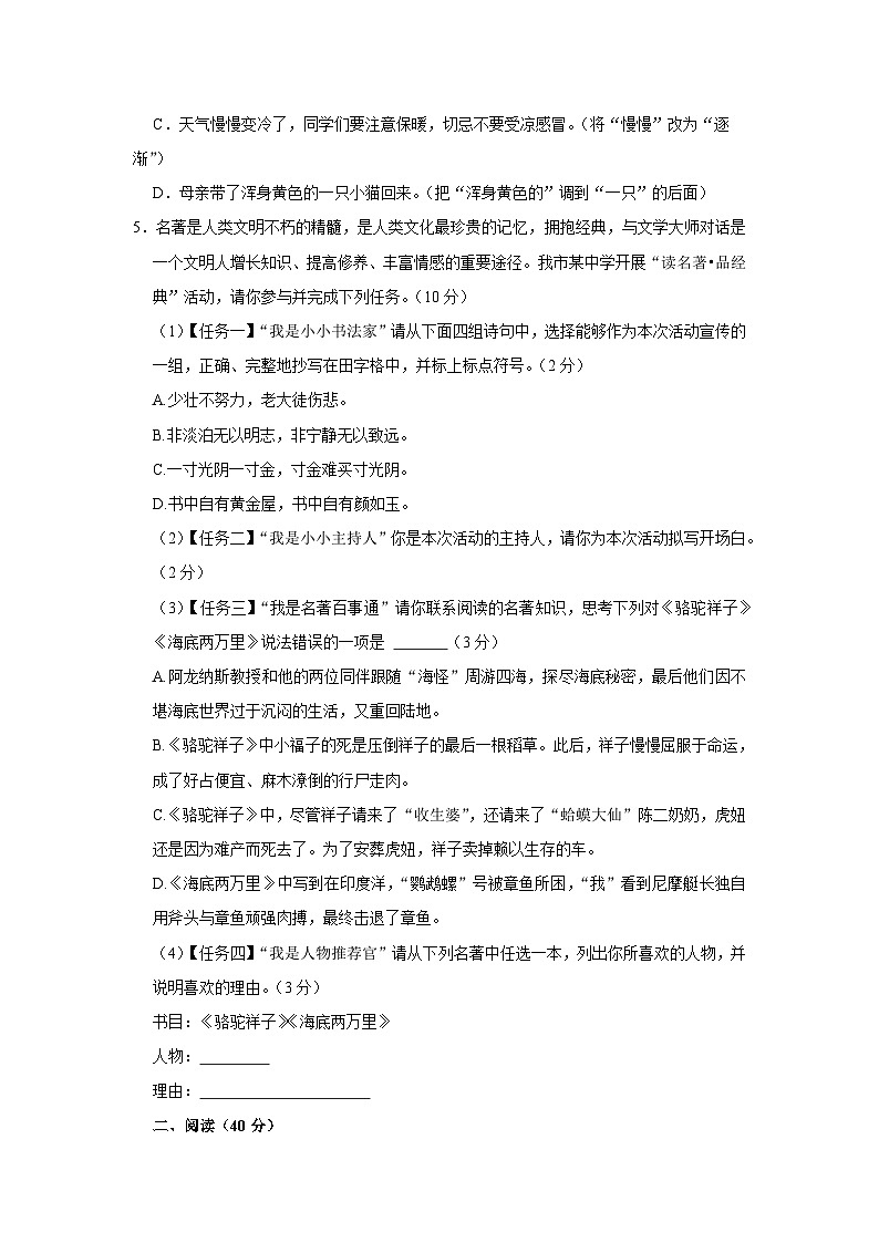 广东省佛山市南海区狮山镇官窑第二初级中学2022-2023学年七年级下学期期末模拟语文试卷02