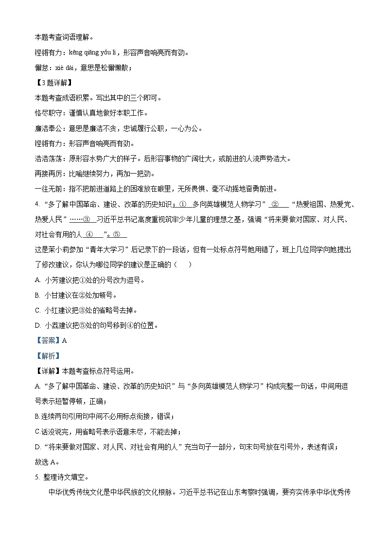 广西南宁市横县2022-2023学年七年级下学期期中语文试题（解析版）02