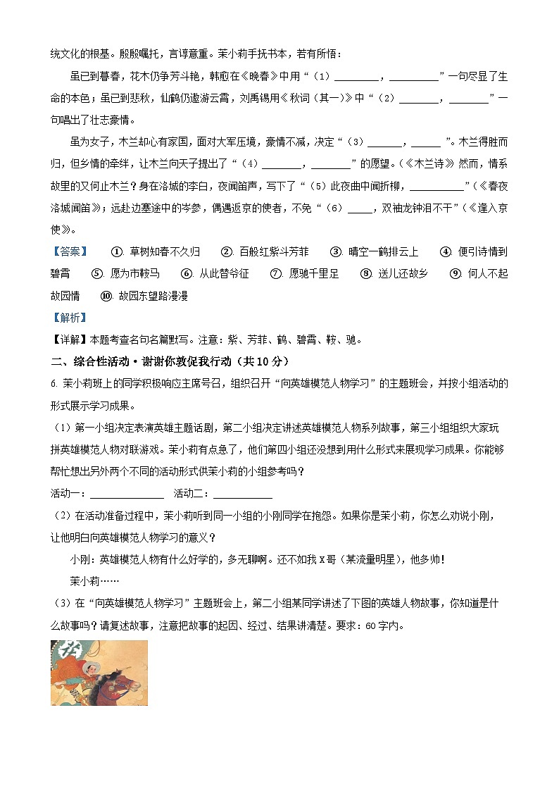 广西南宁市横县2022-2023学年七年级下学期期中语文试题（解析版）03