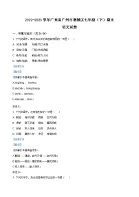 广东省广州市增城区2022-2023学年七年级下学期期末语文试题（解析版）
