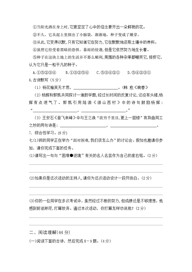 广西壮族自治区贵港市港北区2022-2023学年七年级下学期期末语文试卷第2页
