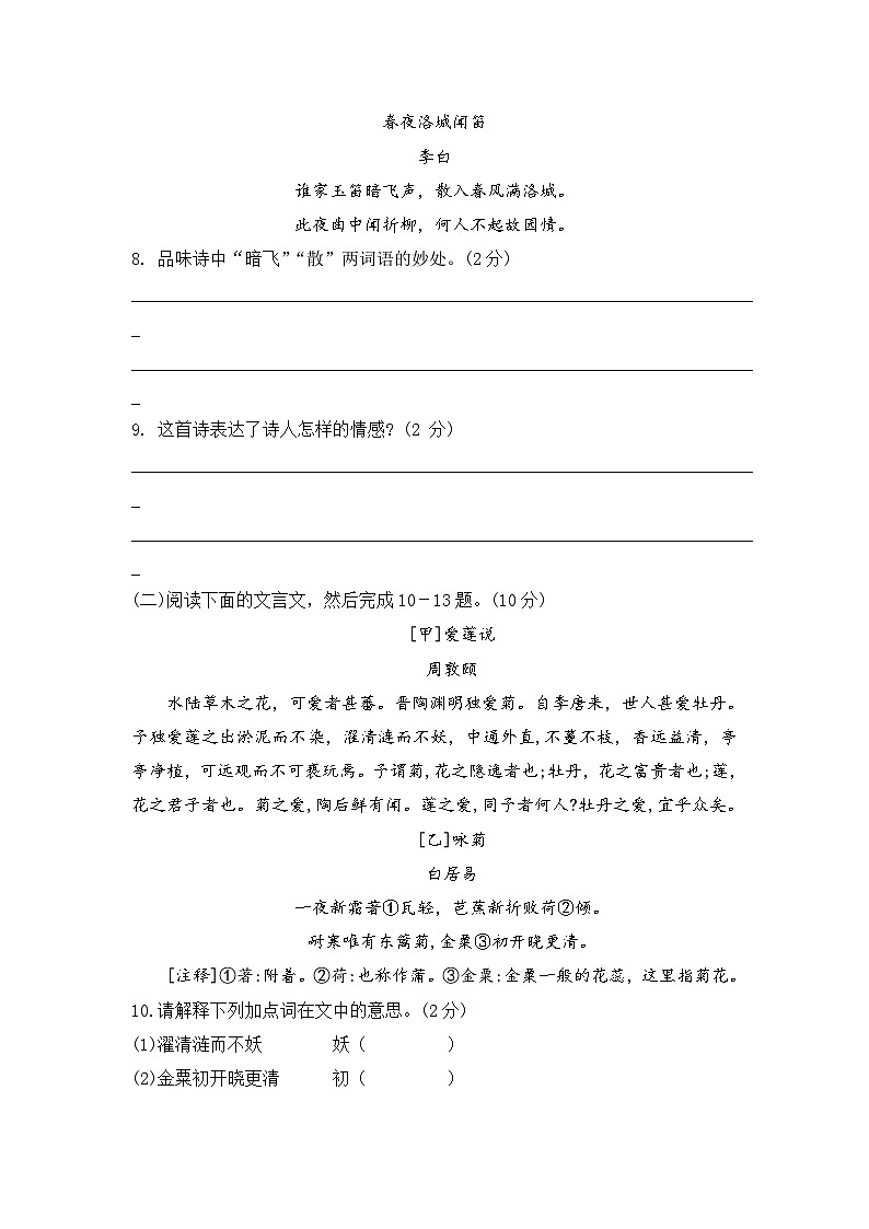 广西壮族自治区贵港市港北区2022-2023学年七年级下学期期末语文试卷第3页