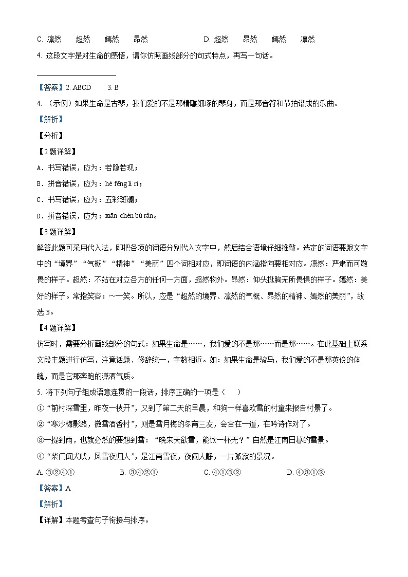 河南省周口市川汇区2022-2023学年八年级上学期期末语文试题（解析版）02