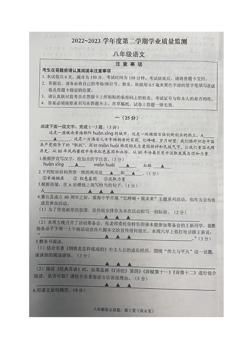 江苏省海安市2022-2023学年八年级下学期期末语文试卷第1页