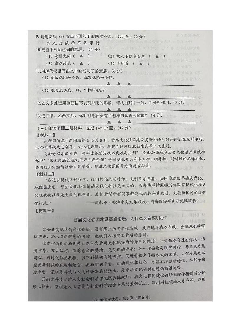 江苏省海安市2022-2023学年八年级下学期期末语文试卷第3页