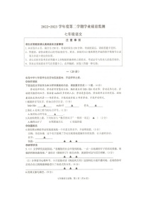 江苏省海安市2022-2023学年七年级下学期期末语文试卷