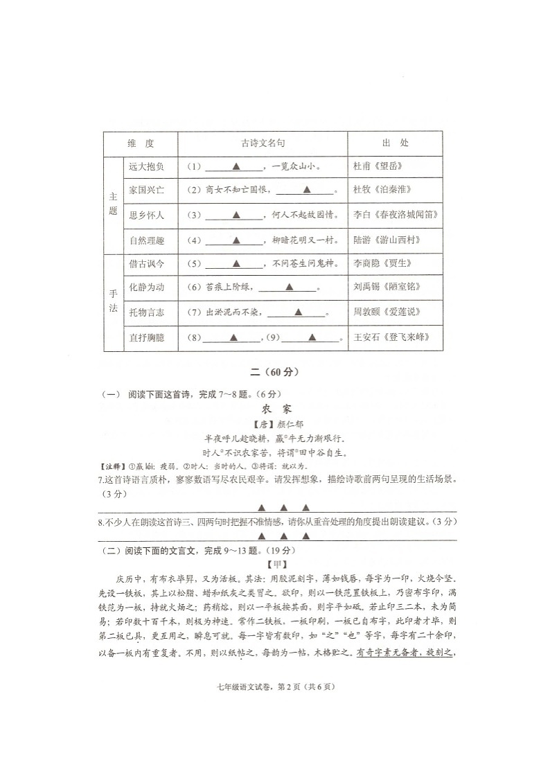 江苏省海安市2022-2023学年七年级下学期期末语文试卷第2页