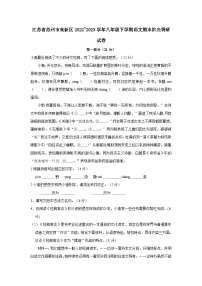 江苏省苏州市高新区2022—2023学年八年级下学期语文期末阳光调研试卷