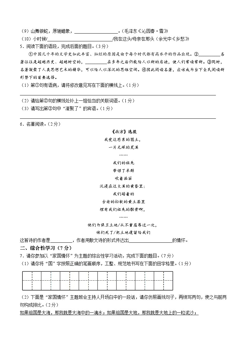 陕西省榆林市神木县2020-2021学年九年级上学期期中语文试题02