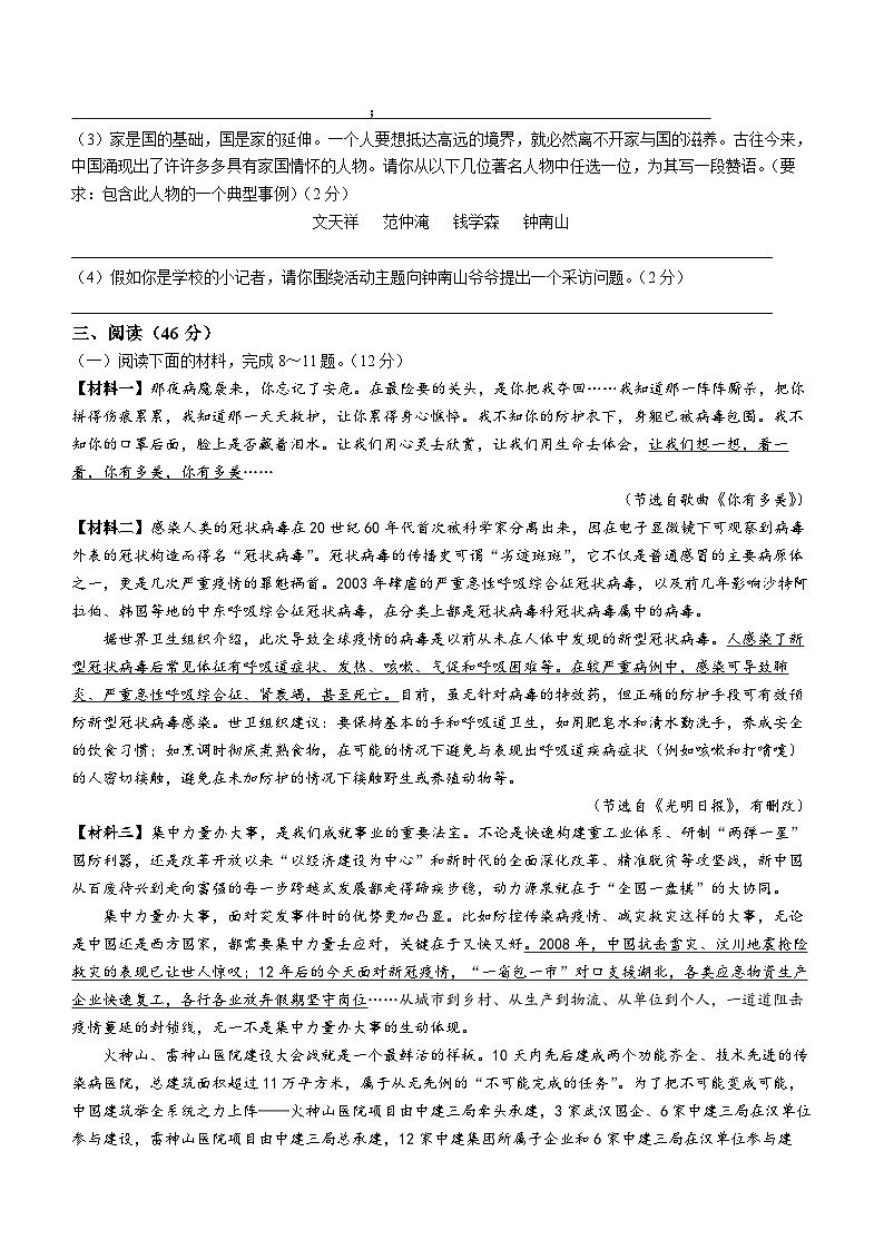 陕西省榆林市神木县2020-2021学年九年级上学期期中语文试题03