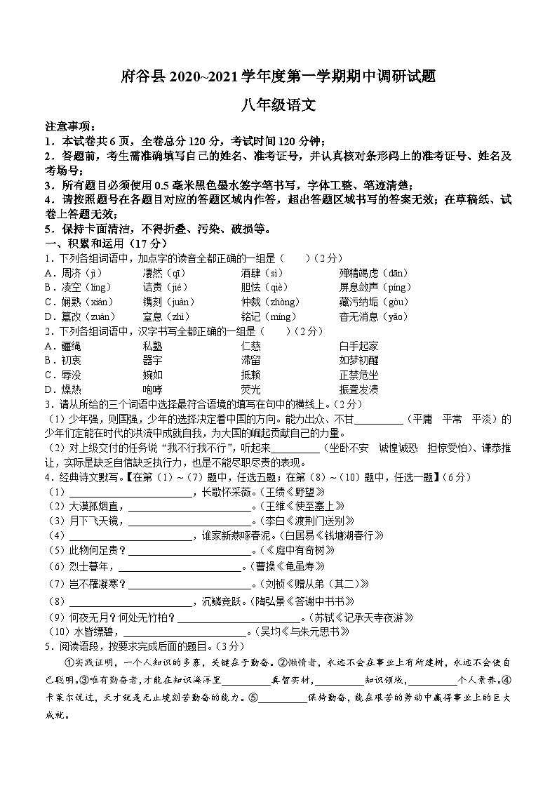 陕西省榆林市府谷县2020-2021学年八年级上学期期中语文试题01