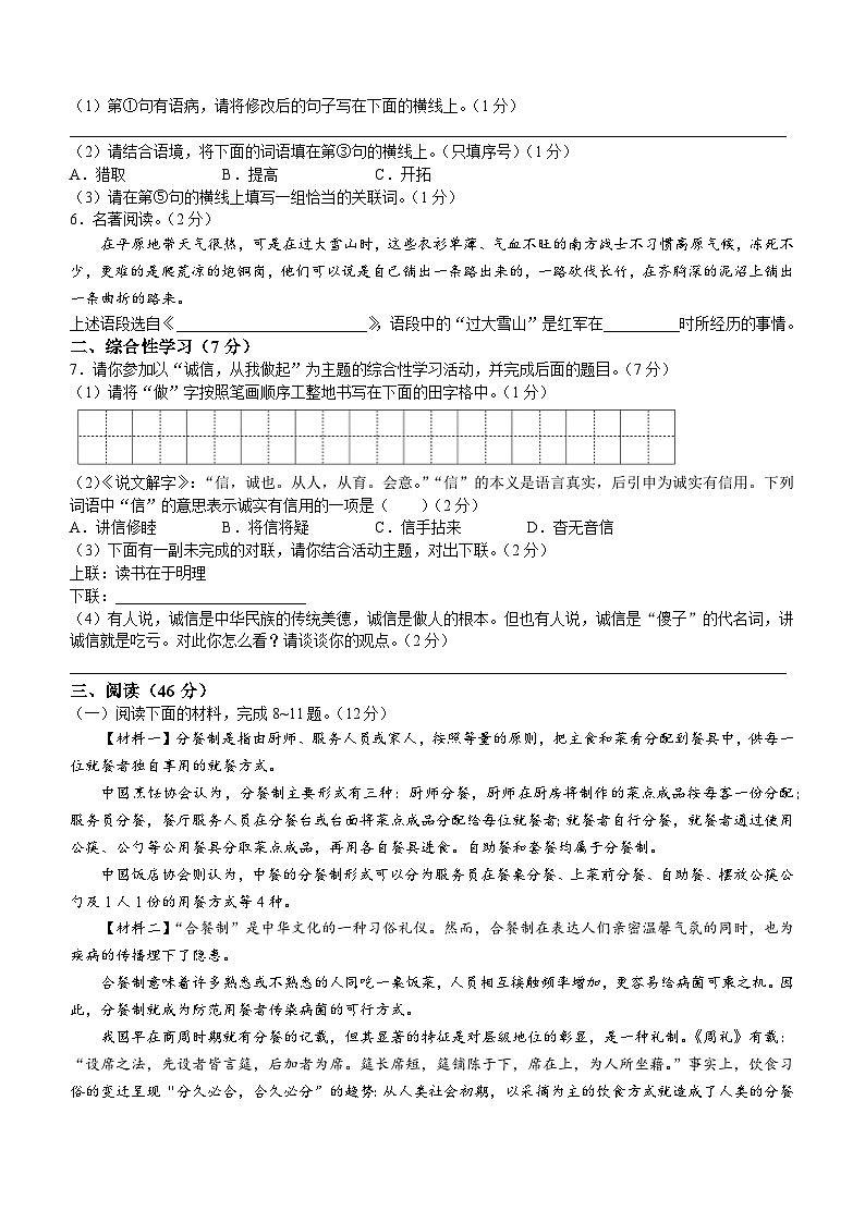陕西省榆林市府谷县2020-2021学年八年级上学期期中语文试题02