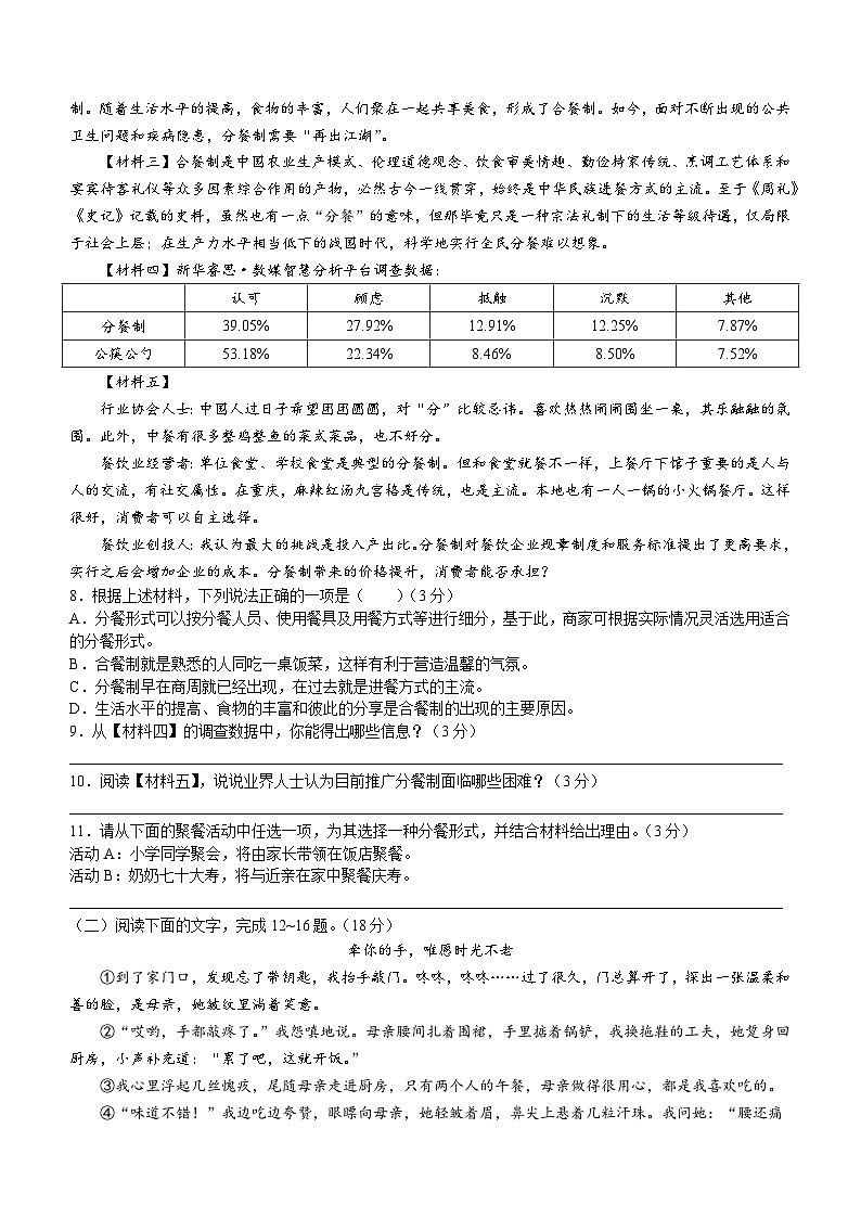 陕西省榆林市府谷县2020-2021学年八年级上学期期中语文试题03