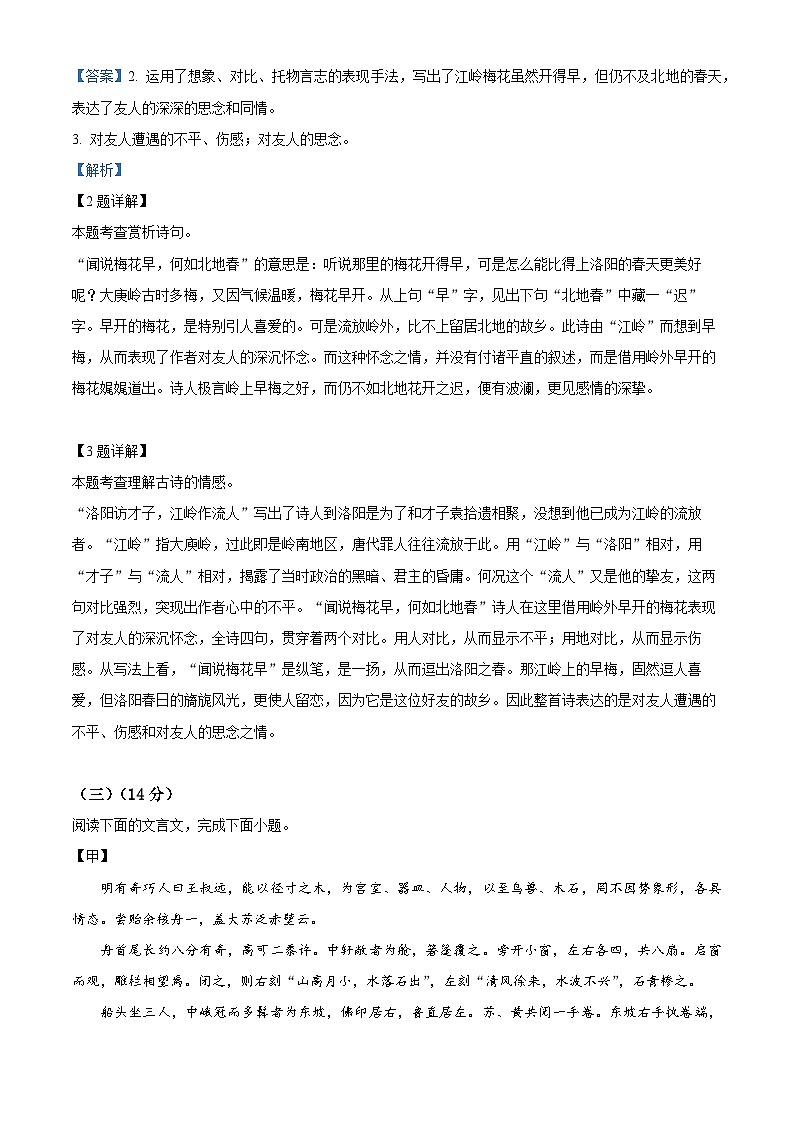 山东省菏泽市巨野县2022-2023学年八年级下学期期中语文试题（解析版）第2页