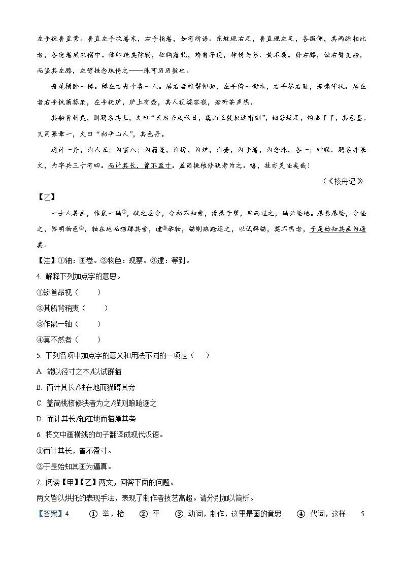 山东省菏泽市巨野县2022-2023学年八年级下学期期中语文试题（解析版）第3页