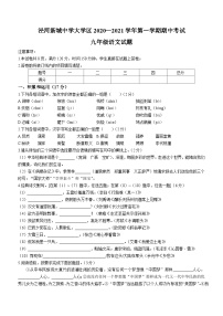 陕西省西安市西咸新区泾河新城中学大学区2020_2021学年九年级上学期期中语文试题