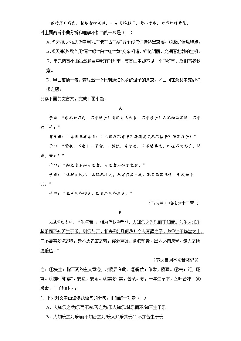 【单元测试】部编版语文七年级上册--期中测试A卷 基础练（含解析）02