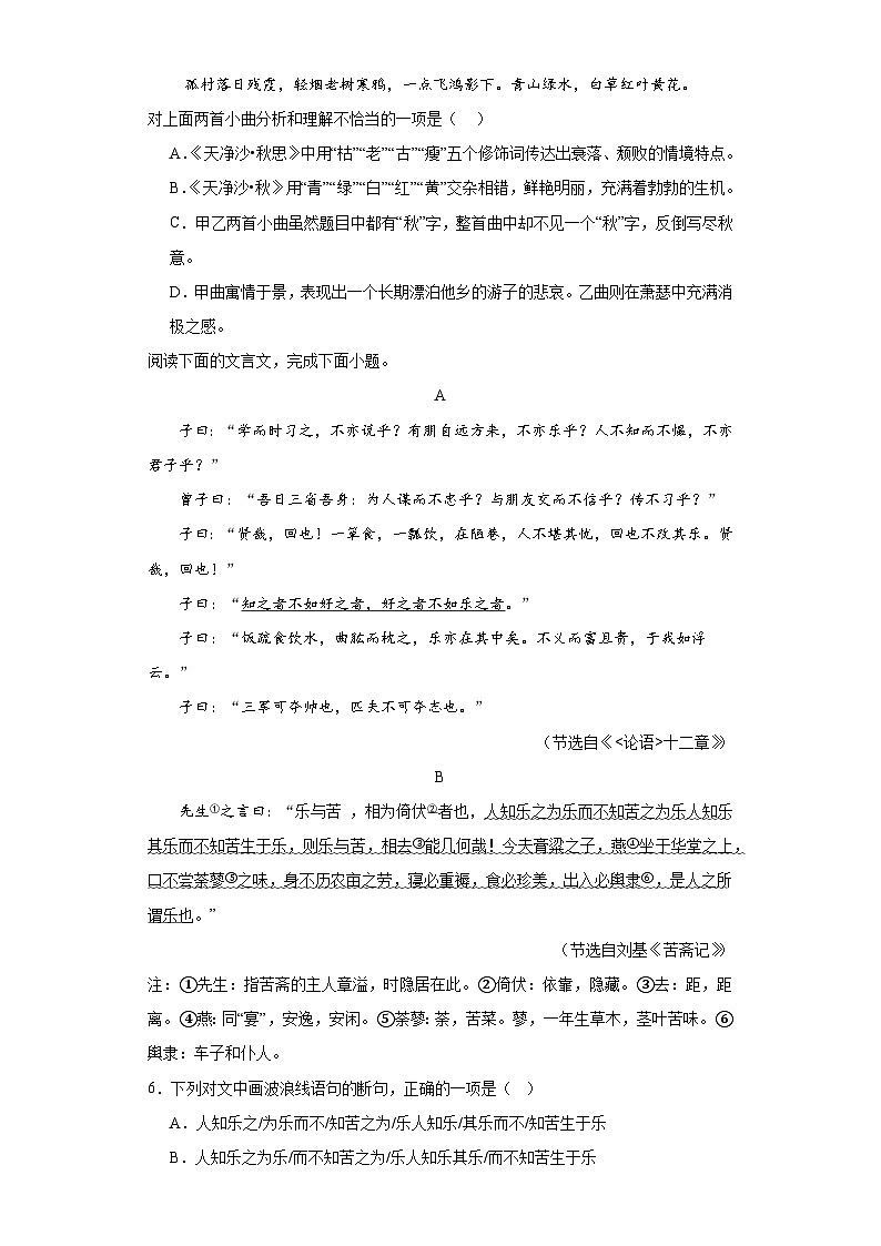 【单元测试】部编版语文七年级上册--期中测试A卷 基础练（含解析）第2页
