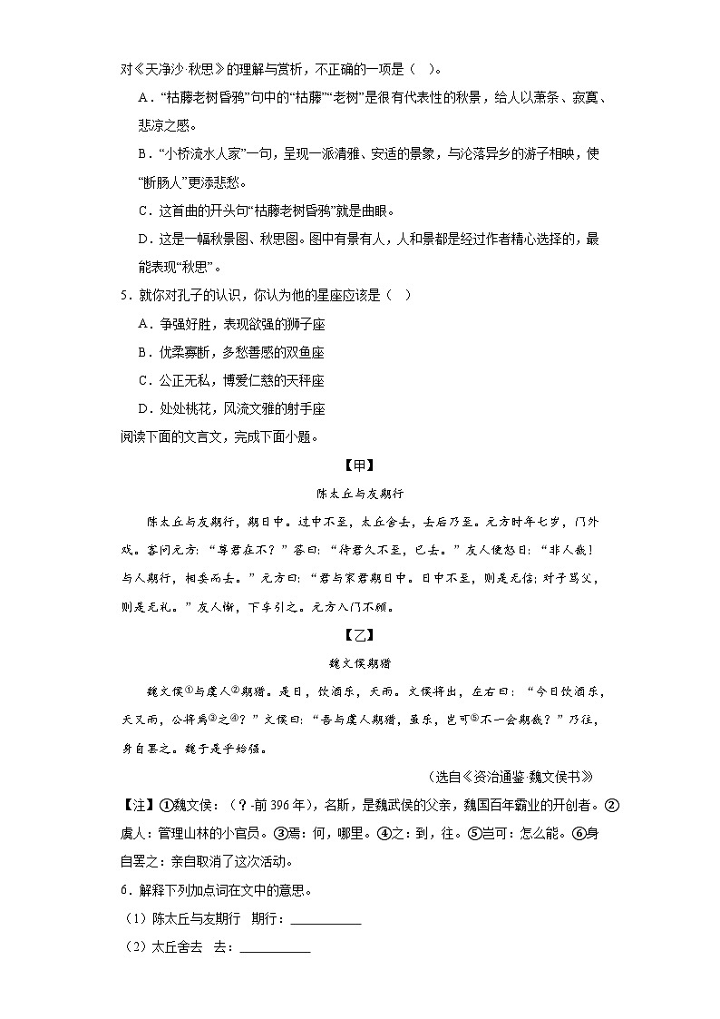 【单元测试】部编版语文七年级上册--期中测试B卷 提升练（含解析）第2页