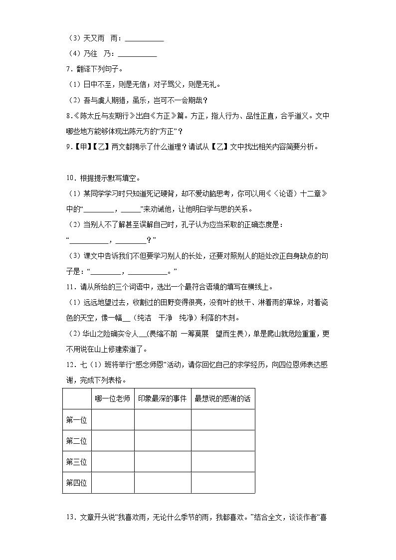 【单元测试】部编版语文七年级上册--期中测试B卷 提升练（含解析）第3页