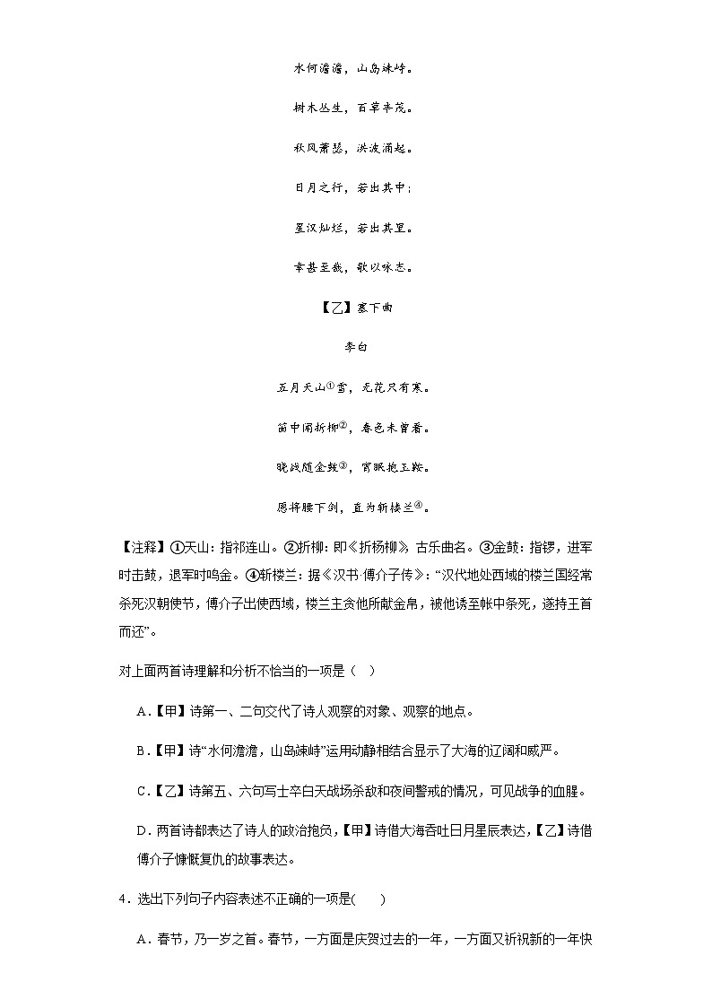 【单元测试】部编版语文七年级上册--第一单元测试 A卷 基础练（含解析）02