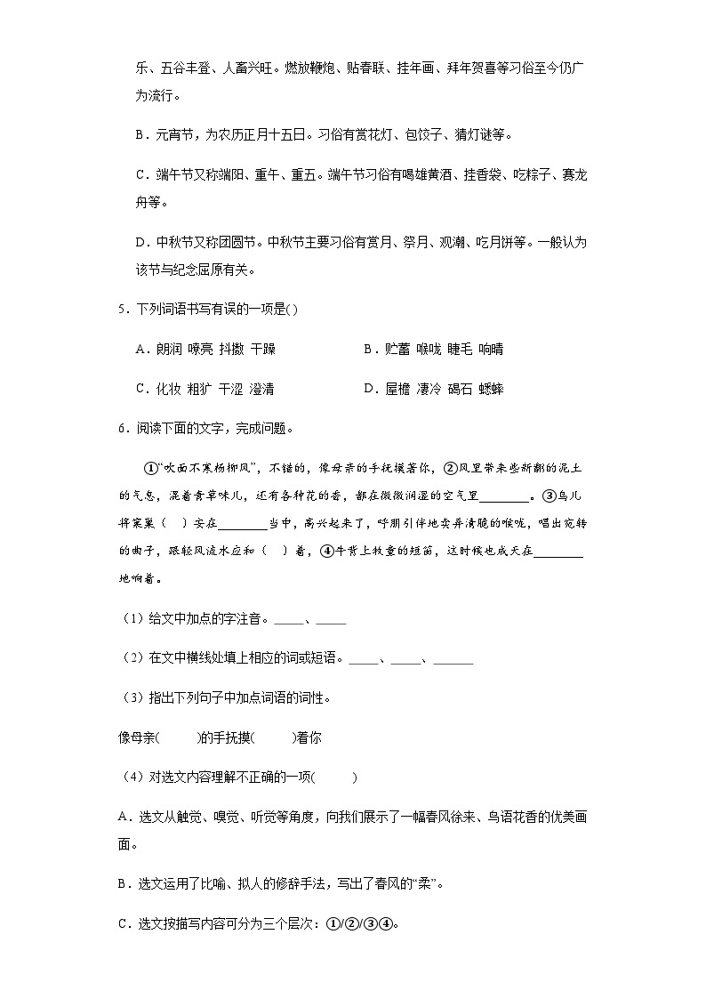 【单元测试】部编版语文七年级上册--第一单元测试 A卷 基础练（含解析）03