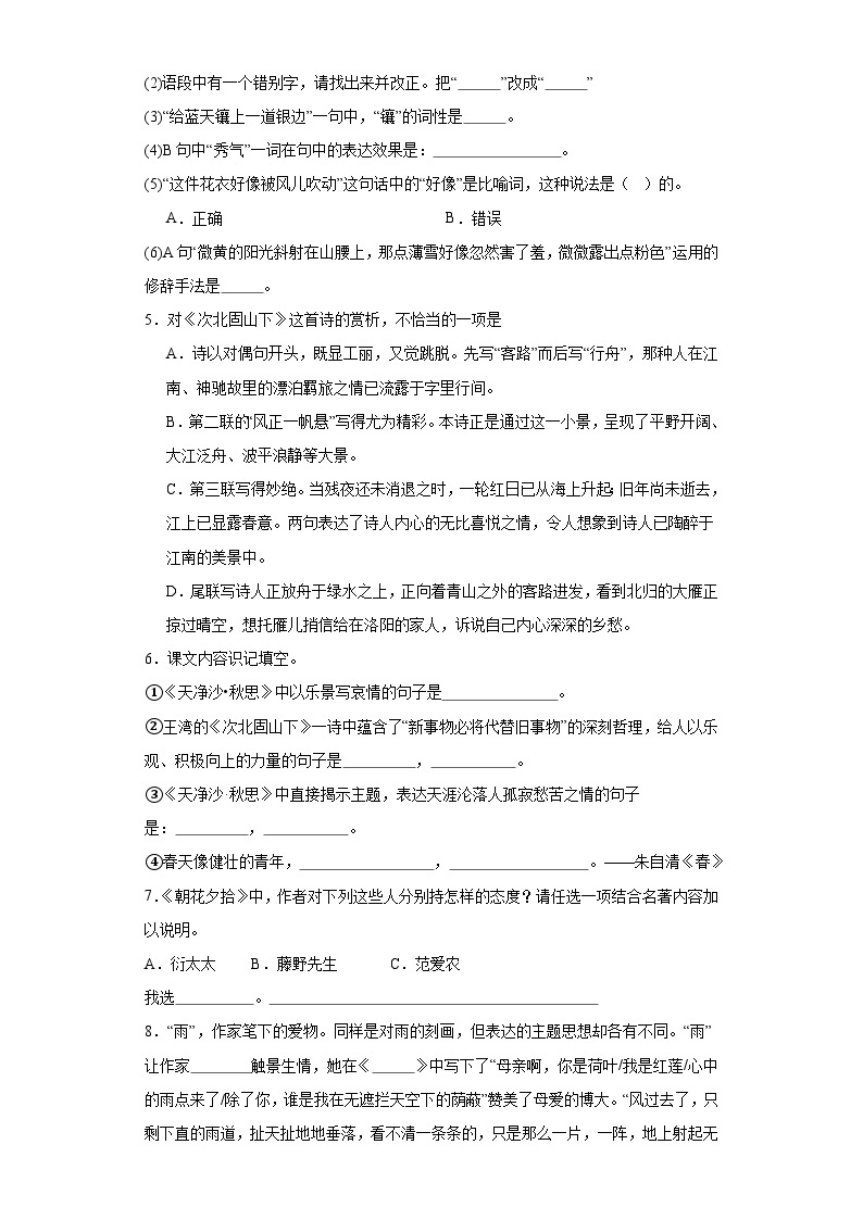 【单元测试】部编版语文七年级上册--第一单元测试B卷 提升练（含解析）02