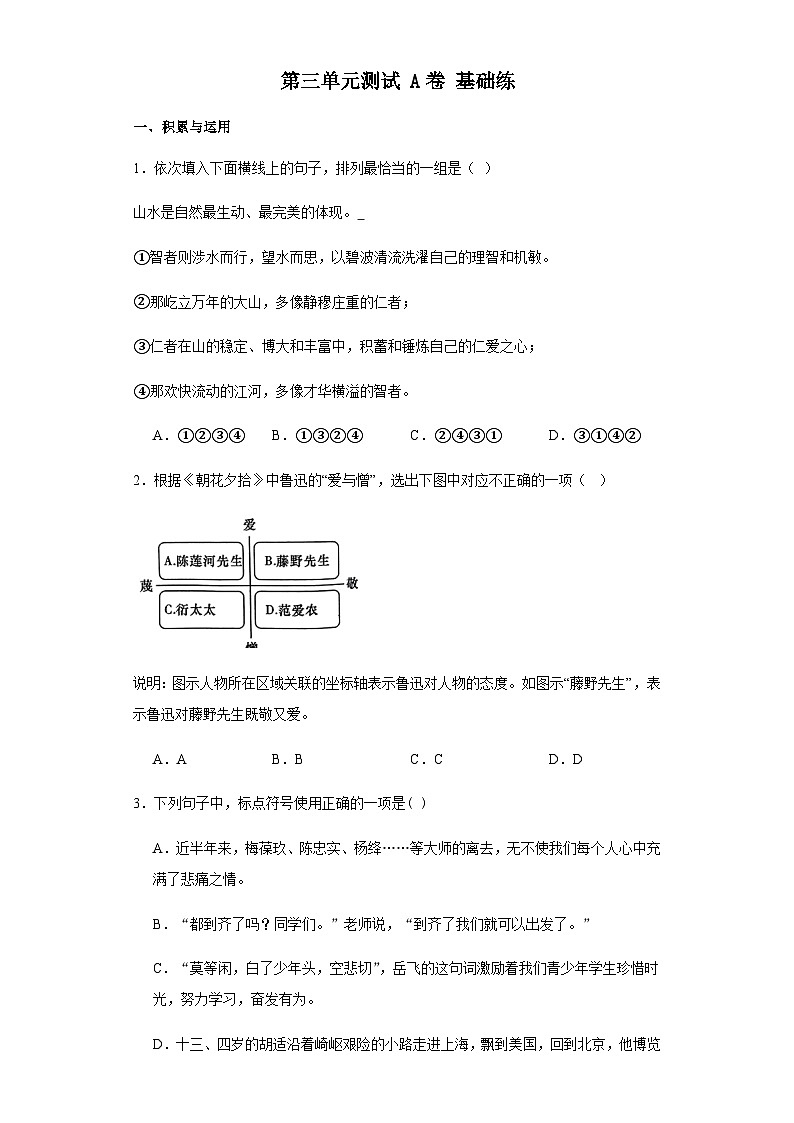【单元测试】部编版语文七年级上册--第三单元测试 A卷 基础练（含解析）01