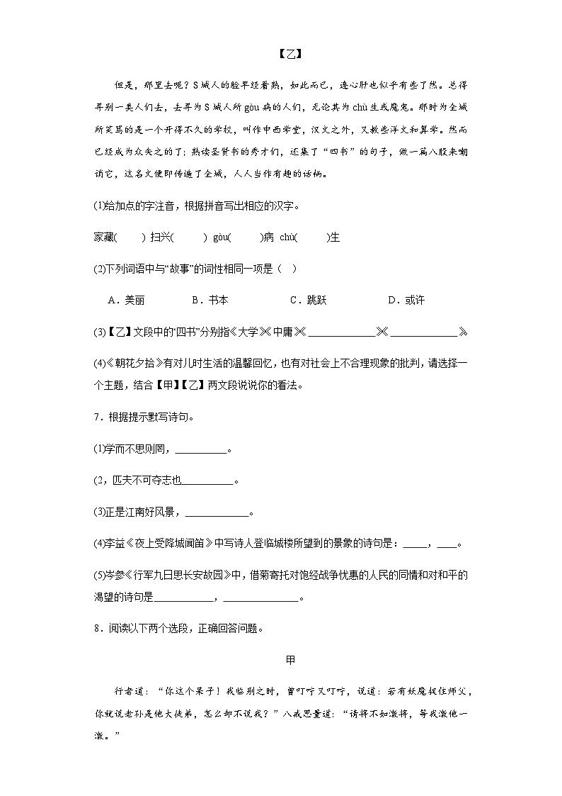 【单元测试】部编版语文七年级上册--第三单元测试 A卷 基础练（含解析）03