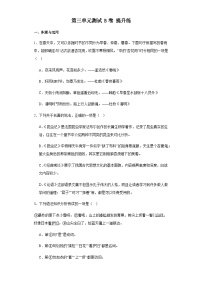 【单元测试】部编版语文七年级上册--第三单元测试 B卷 提升练（含解析）