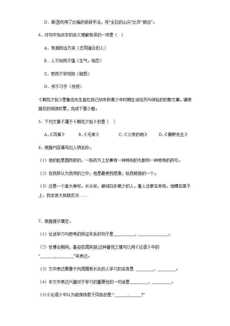 【单元测试】部编版语文七年级上册--第三单元测试 B卷 提升练（含解析）02