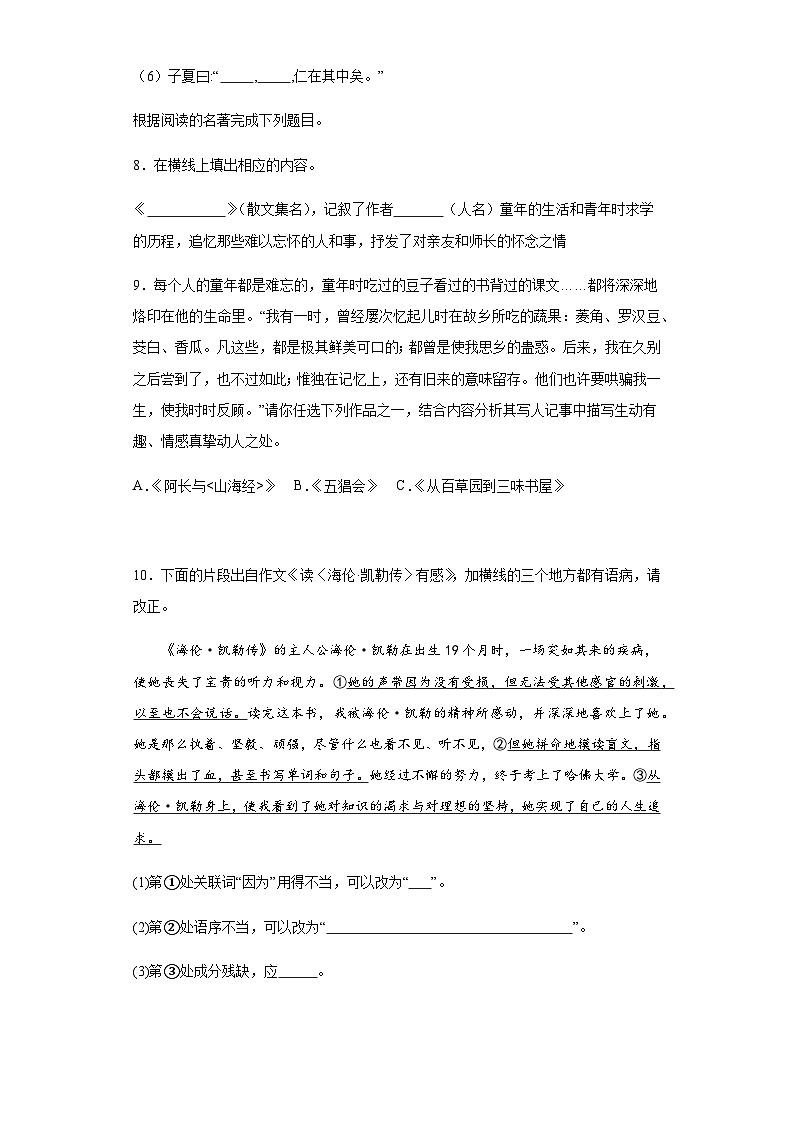 【单元测试】部编版语文七年级上册--第三单元测试 B卷 提升练（含解析）03