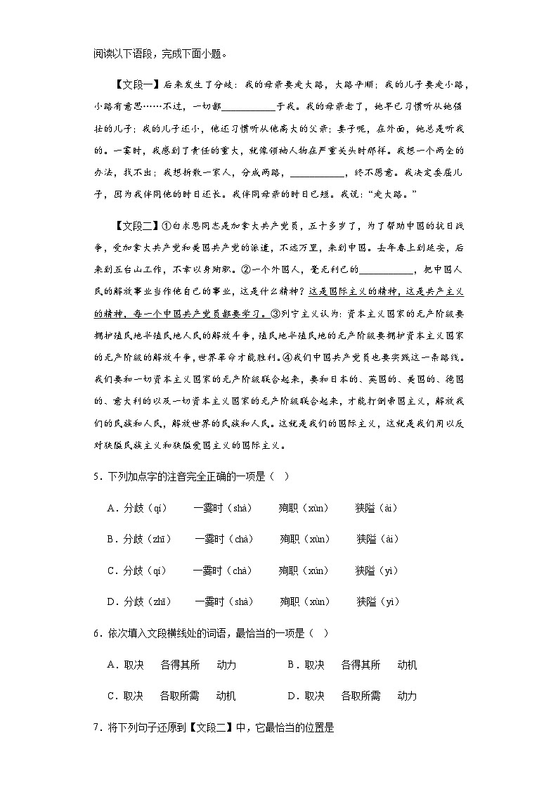 【单元测试】部编版语文七年级上册--第二单元测试 B卷 提升练（含解析）02