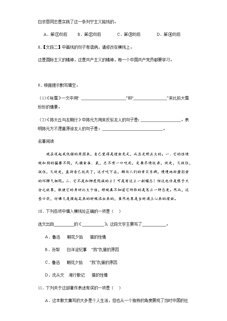 【单元测试】部编版语文七年级上册--第二单元测试 B卷 提升练（含解析）03
